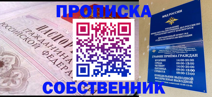 прописка от собственника в Нерчинске