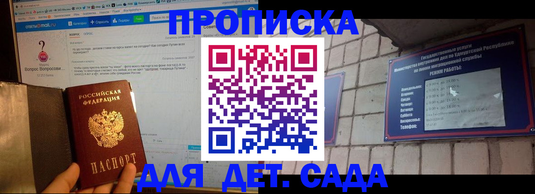регистрация для дет. сада в Нерчинске