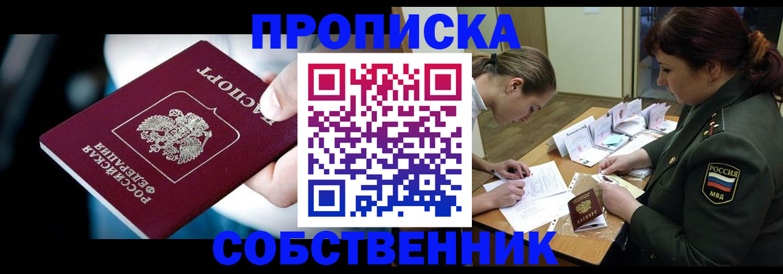 пропишу в квартире в Нерчинске