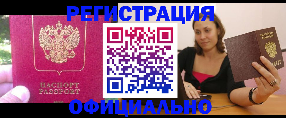 прописка для работы в Нерчинске