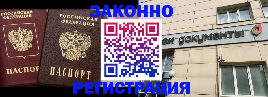 прописка в Нерчинске