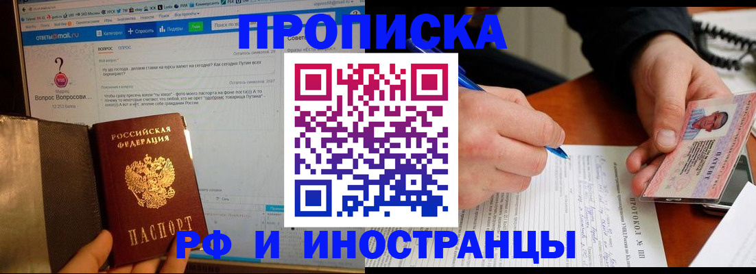 купить прописку в Нерчинске